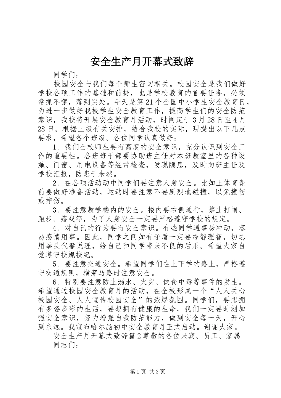 安全生产月开幕式致辞_第1页