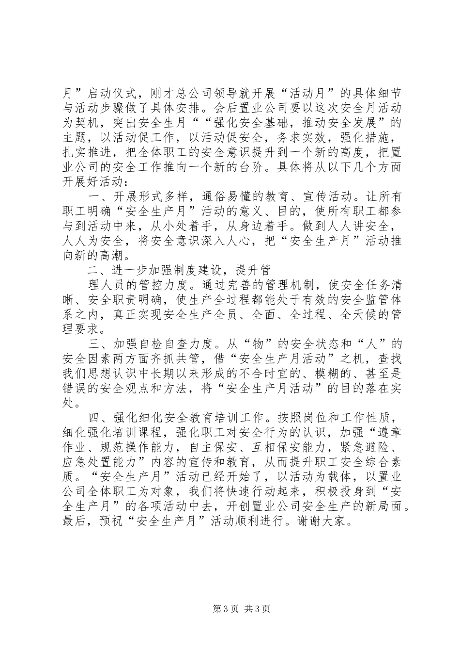 安全生产月开幕式致辞_第3页