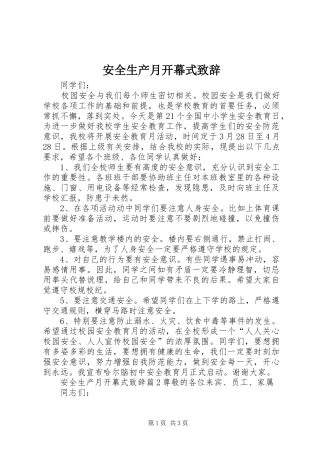 安全生产月开幕式致辞