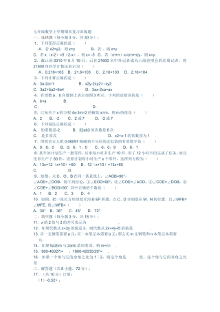七年级数学上学期期末复习训练题