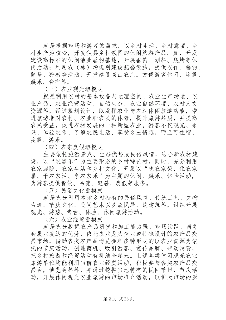 休闲农业规划总结提纲_第2页
