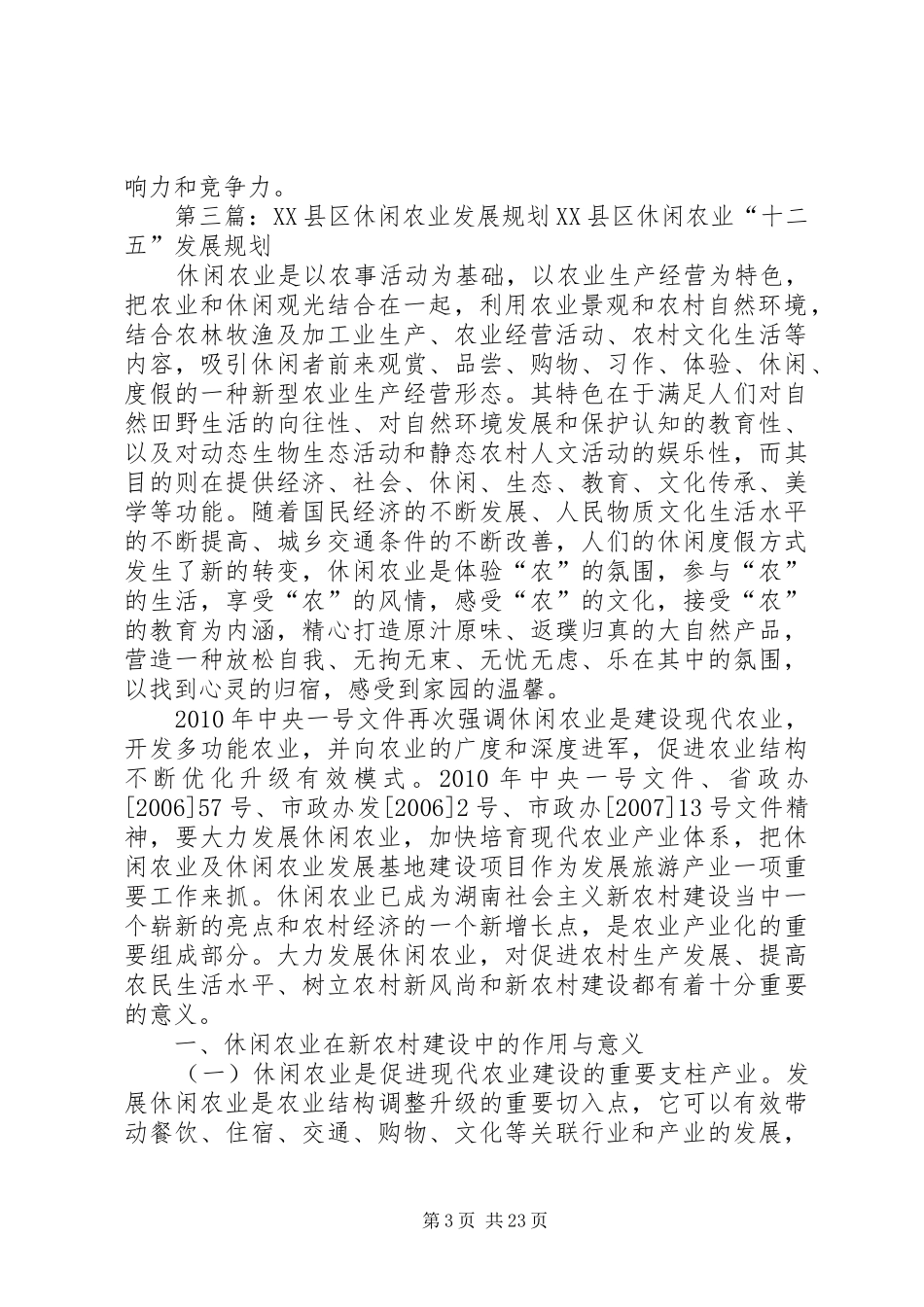 休闲农业规划总结提纲_第3页