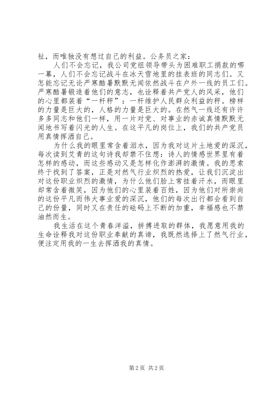 在建党节的演讲_第2页