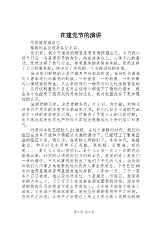 在建党节的演讲