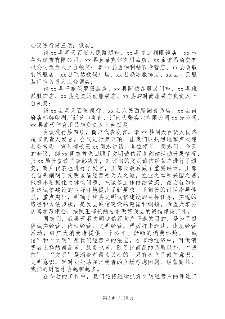 诚信小学表彰大会主持词_第3页