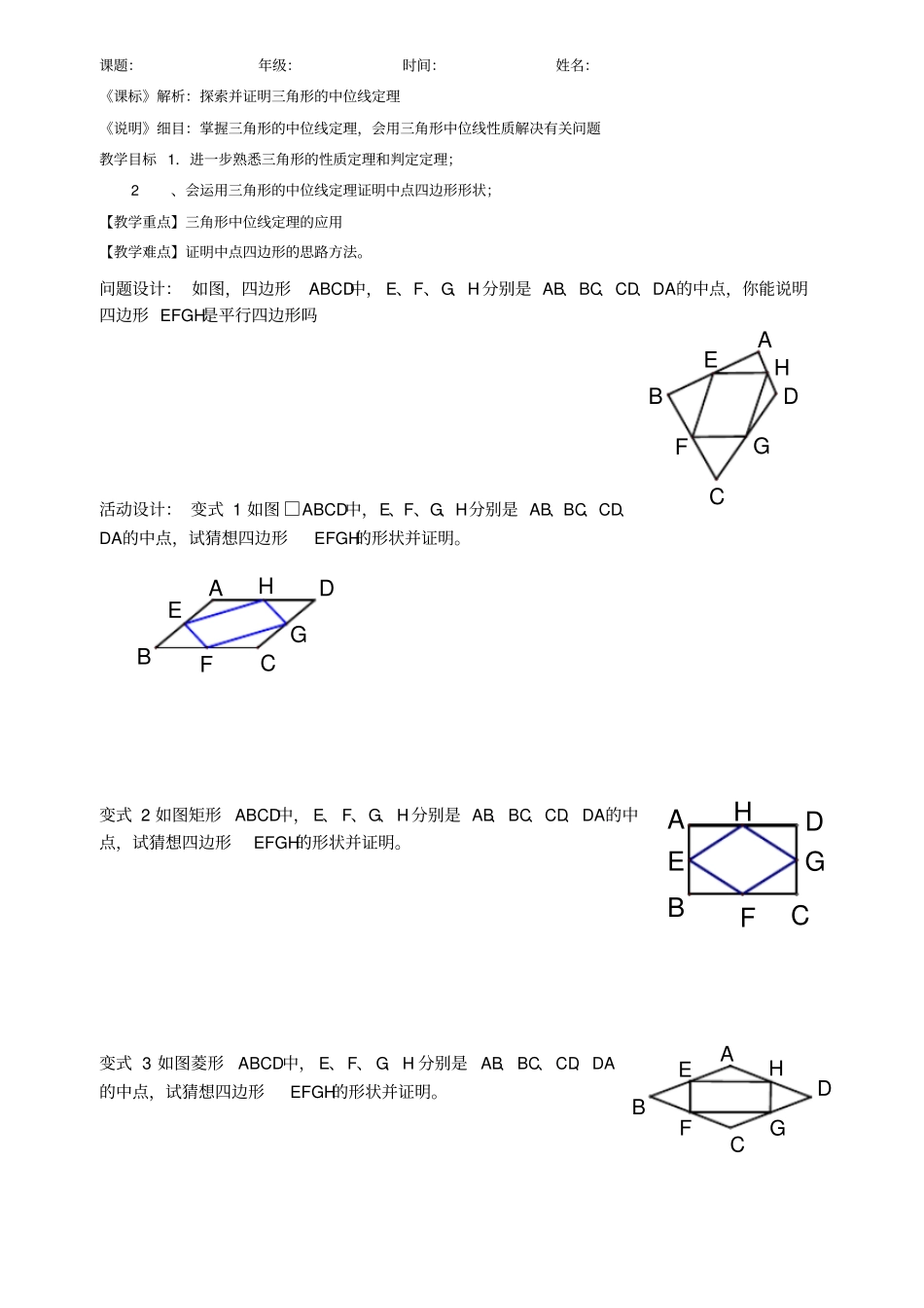 中点四边形例题_第1页
