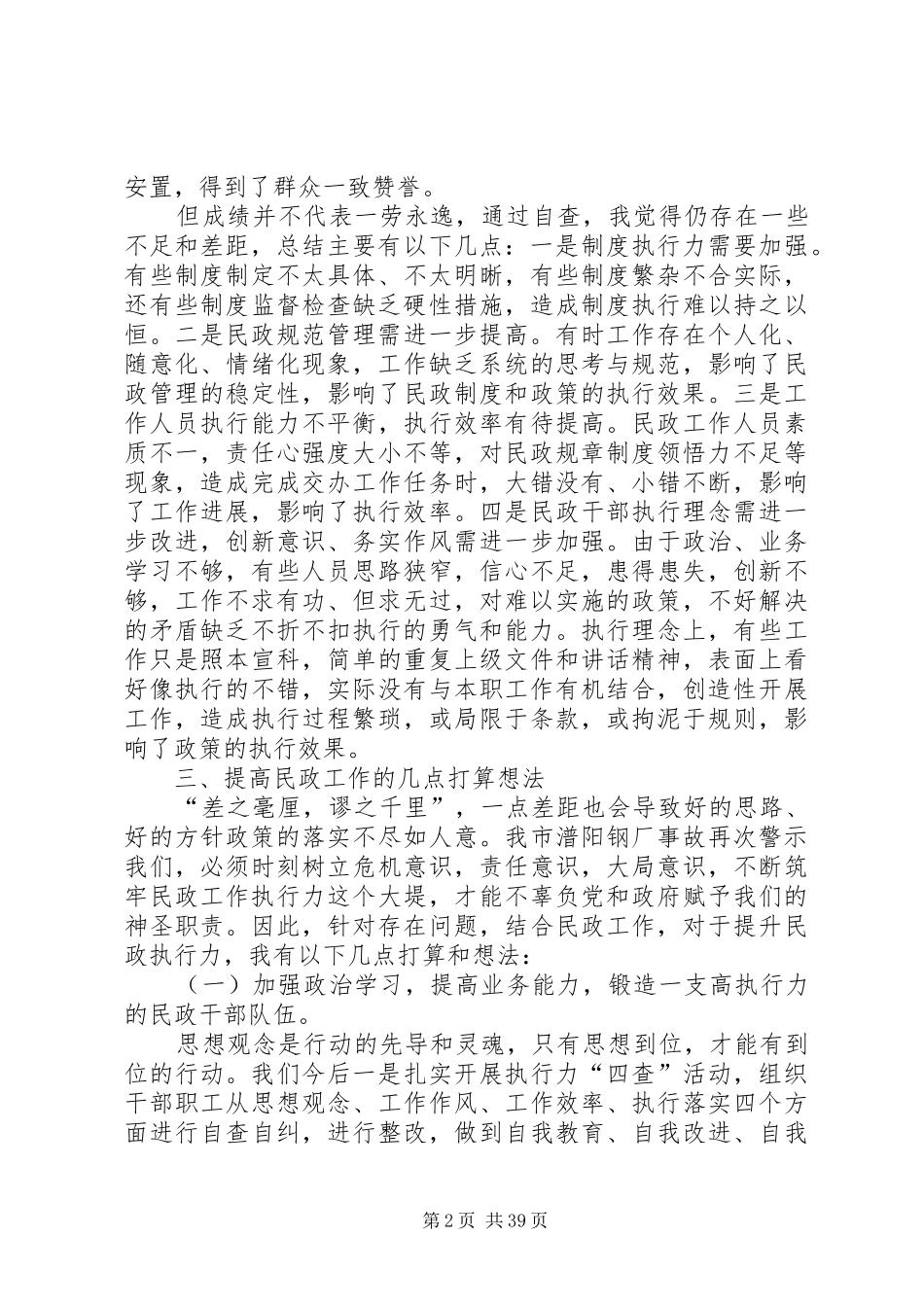 副市长贺盛有同志在全市民政工作会议上的讲话_第2页