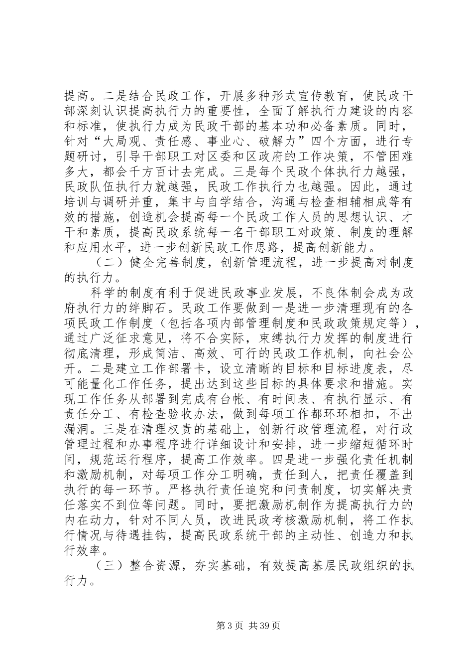 副市长贺盛有同志在全市民政工作会议上的讲话_第3页