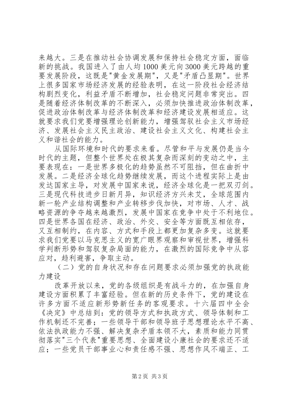 在第三季度县委学习组理论学习会议上的发言_第2页