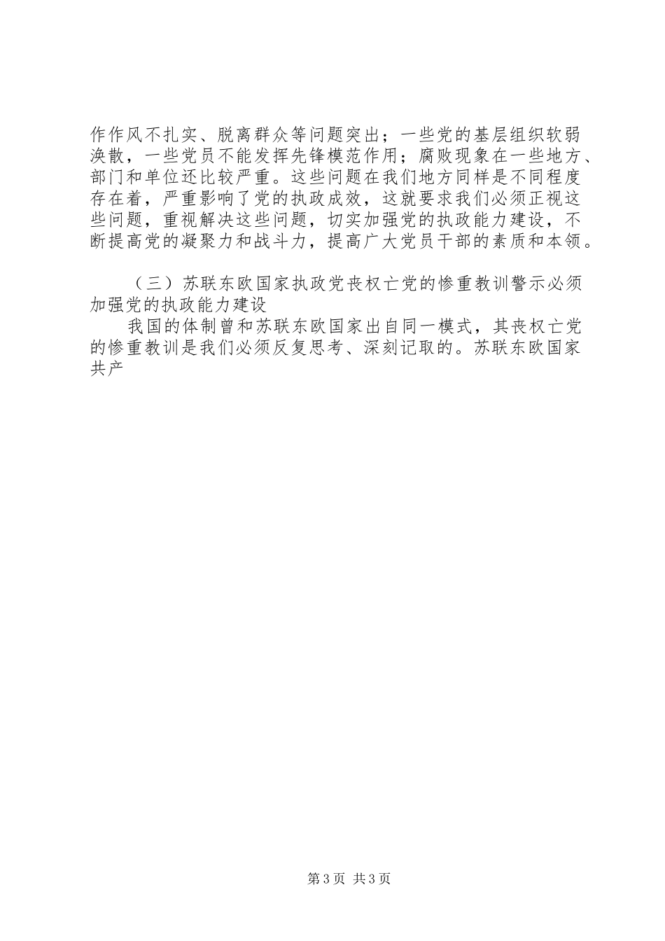 在第三季度县委学习组理论学习会议上的发言_第3页