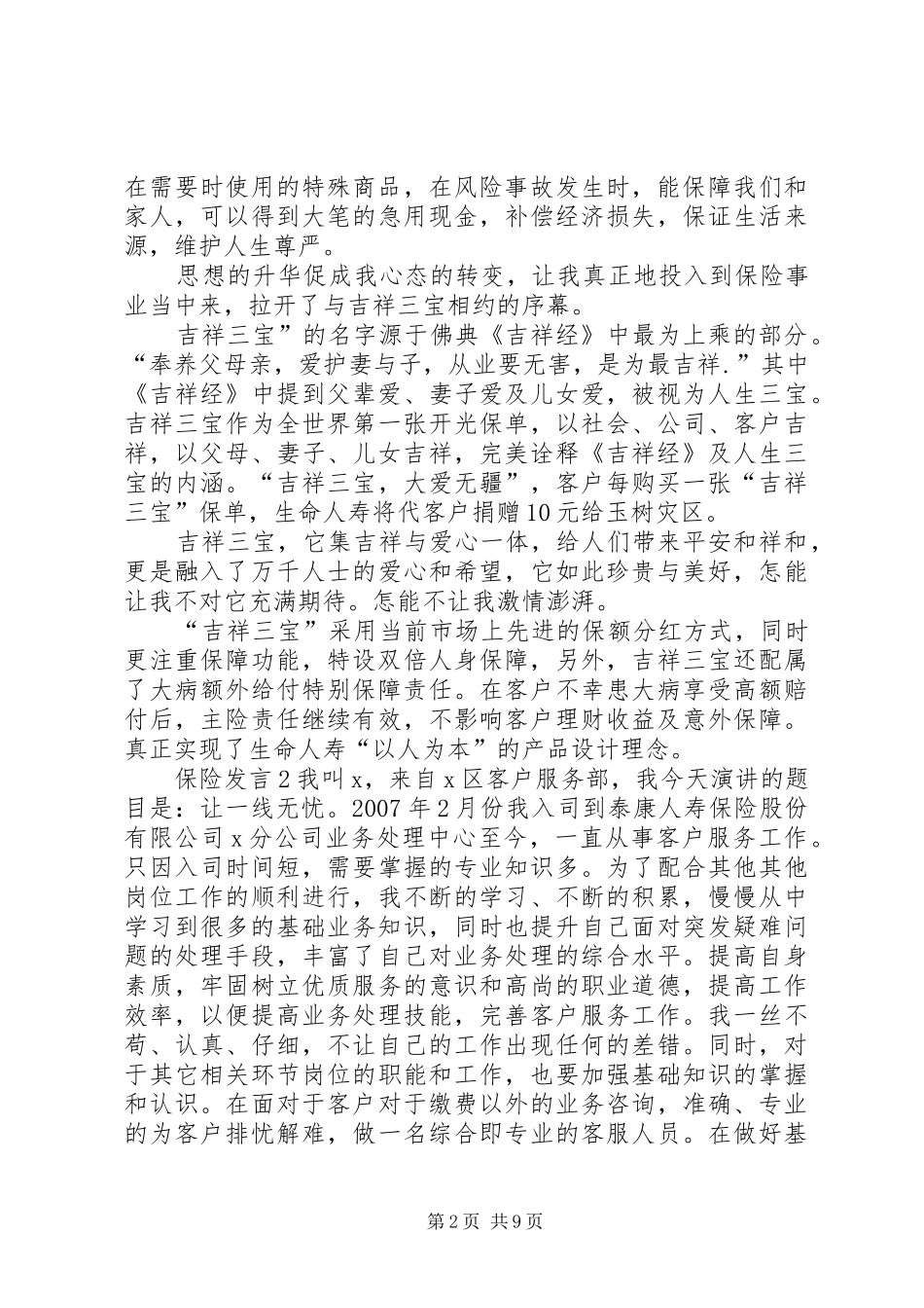 关于保险发言多篇_第2页