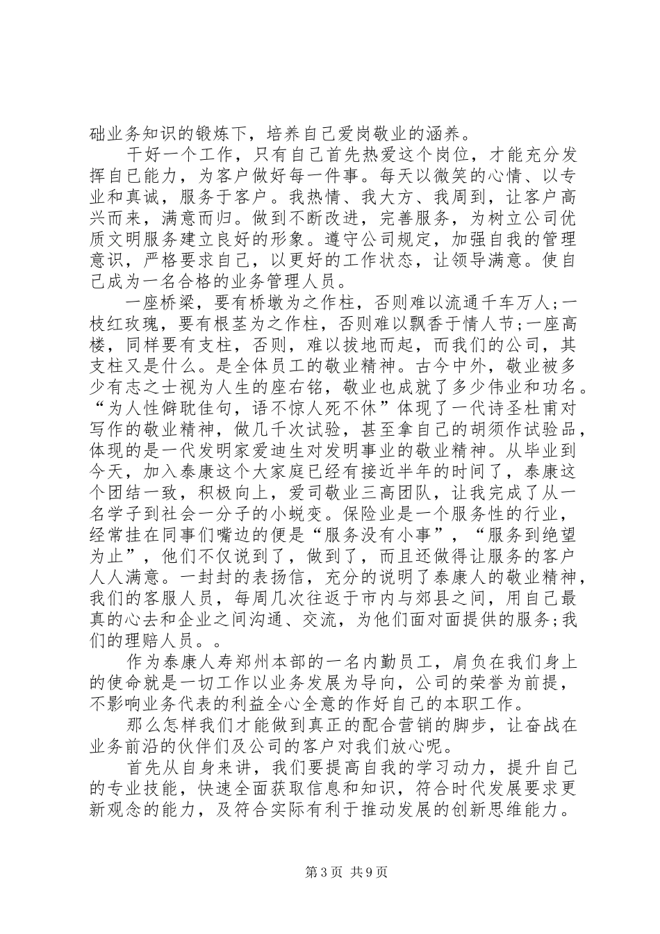 关于保险发言多篇_第3页