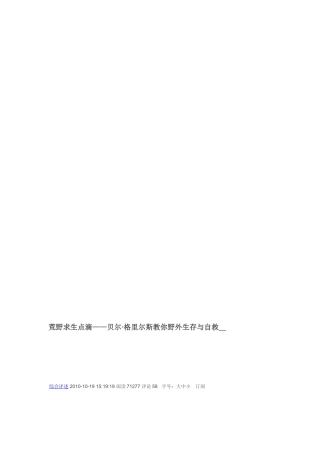 [精品]荒野求生