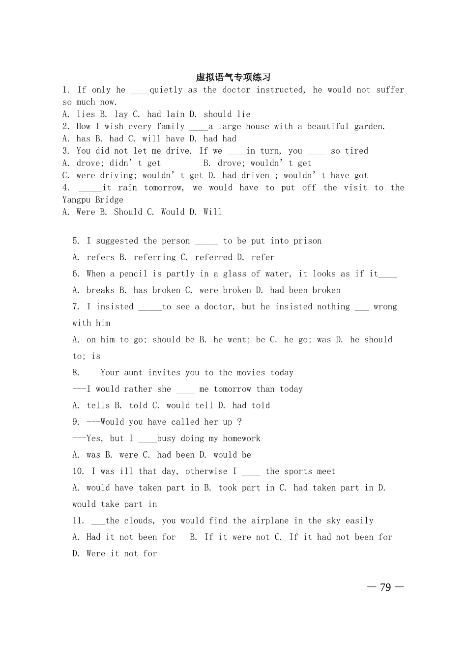 虚拟语气专项练习_第1页