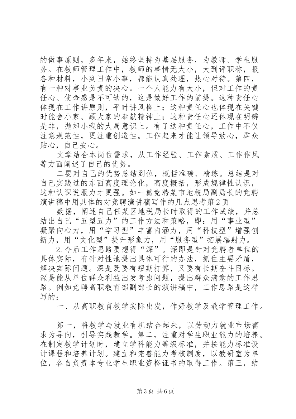 对竞聘演讲稿写作的几点思考_第3页