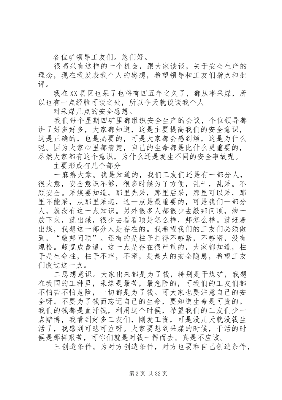 煤矿安全演讲稿精选16篇_第2页