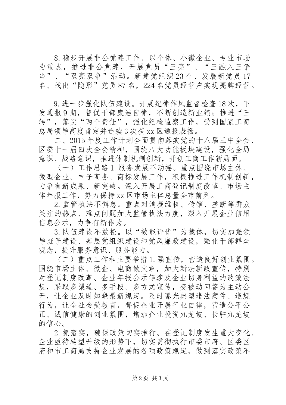 XX年区工商局工作总结及XX年工作计划_第2页