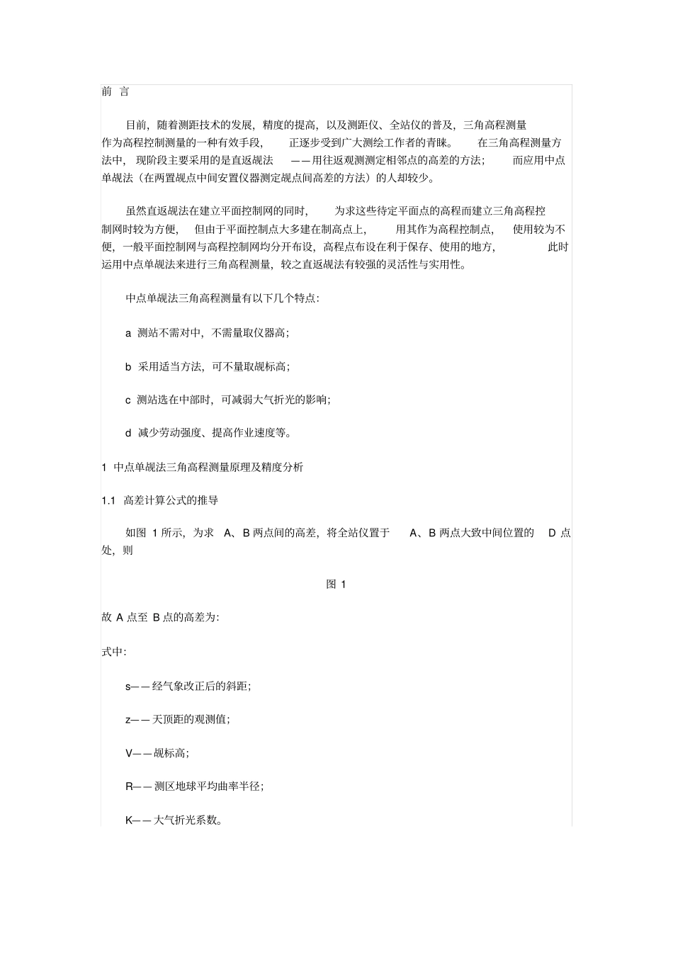 中点单觇法三角高程测量及其精度分析_第1页