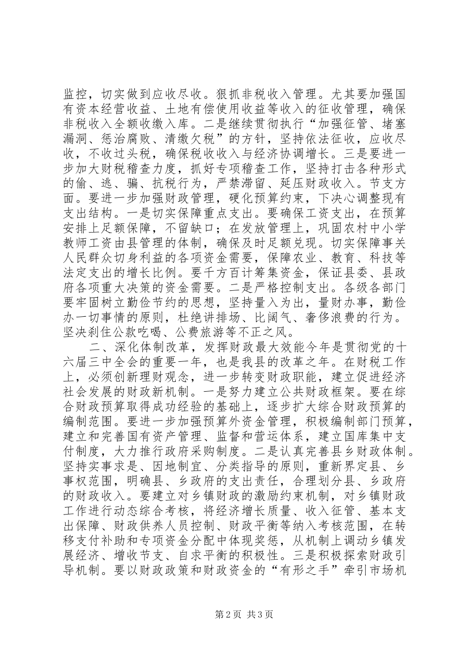 财税工作-会讲话_第2页
