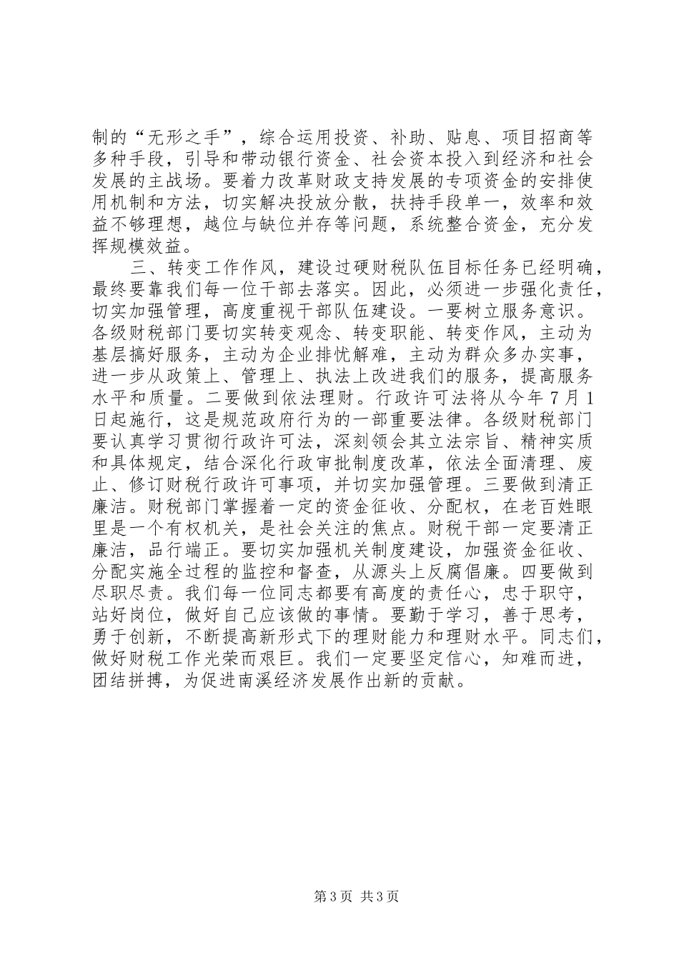 财税工作-会讲话_第3页
