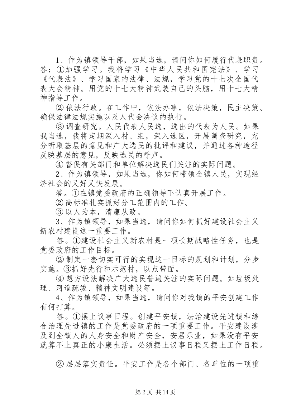人大代表与选民见面会主持词_第2页