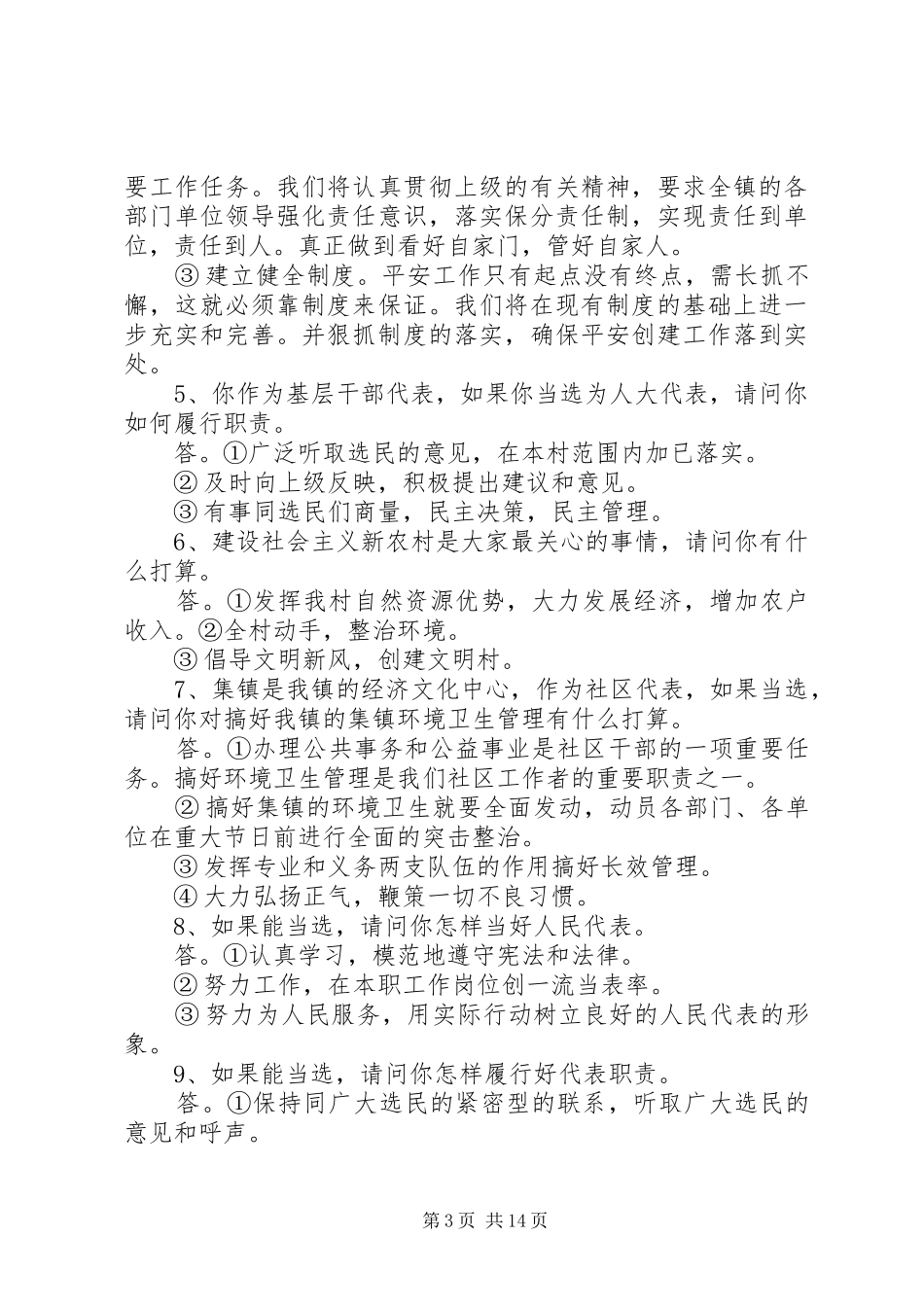 人大代表与选民见面会主持词_第3页