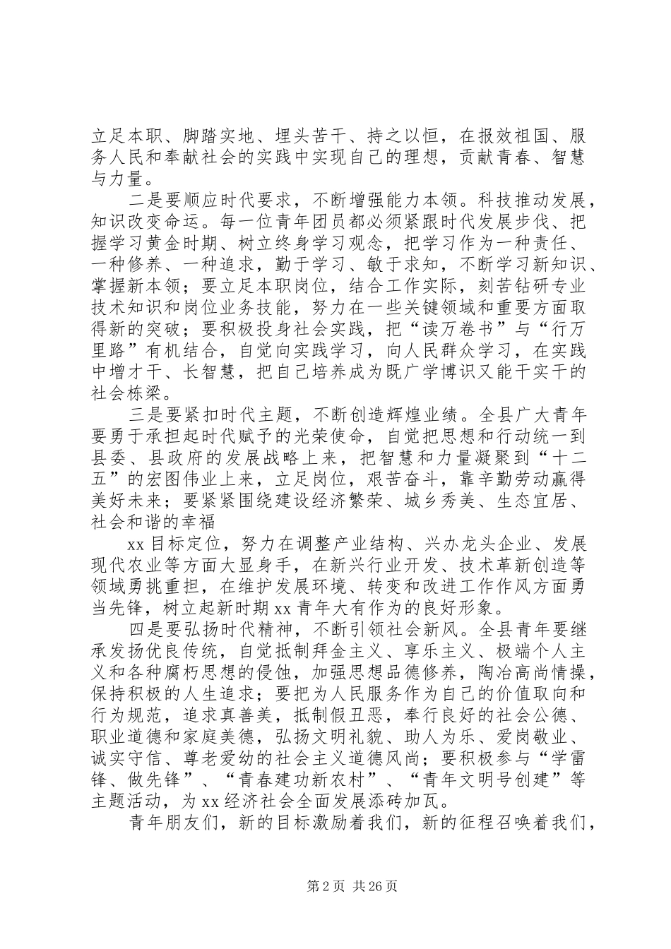 领导在90周年大会上的讲话(精选多篇)_第2页