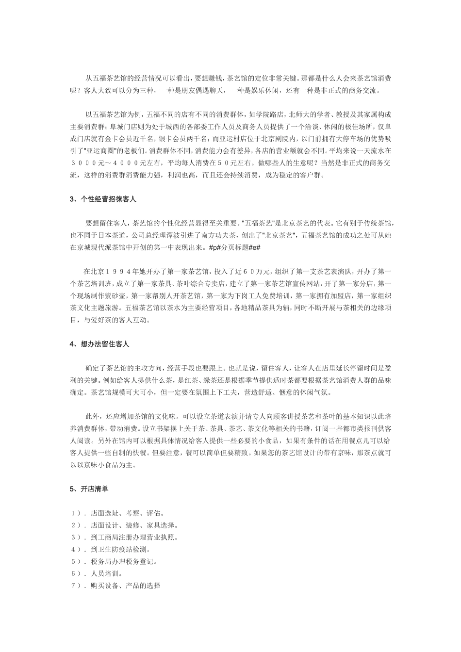 茶馆开店及运营完整攻略[整理版]_第2页