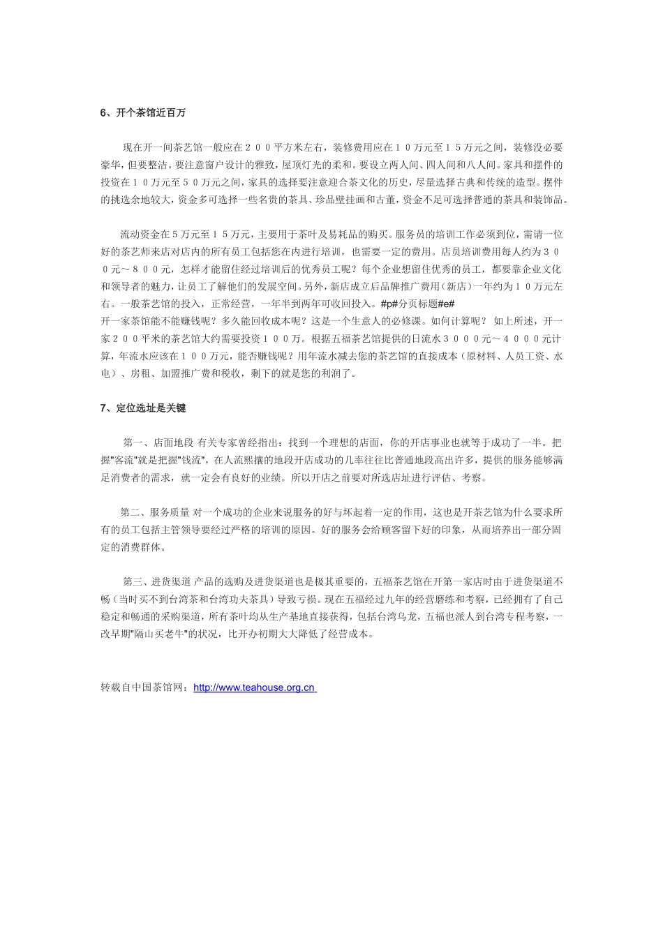 茶馆开店及运营完整攻略[整理版]_第3页