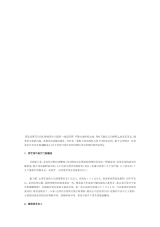 茶馆开店及运营完整攻略[整理版]