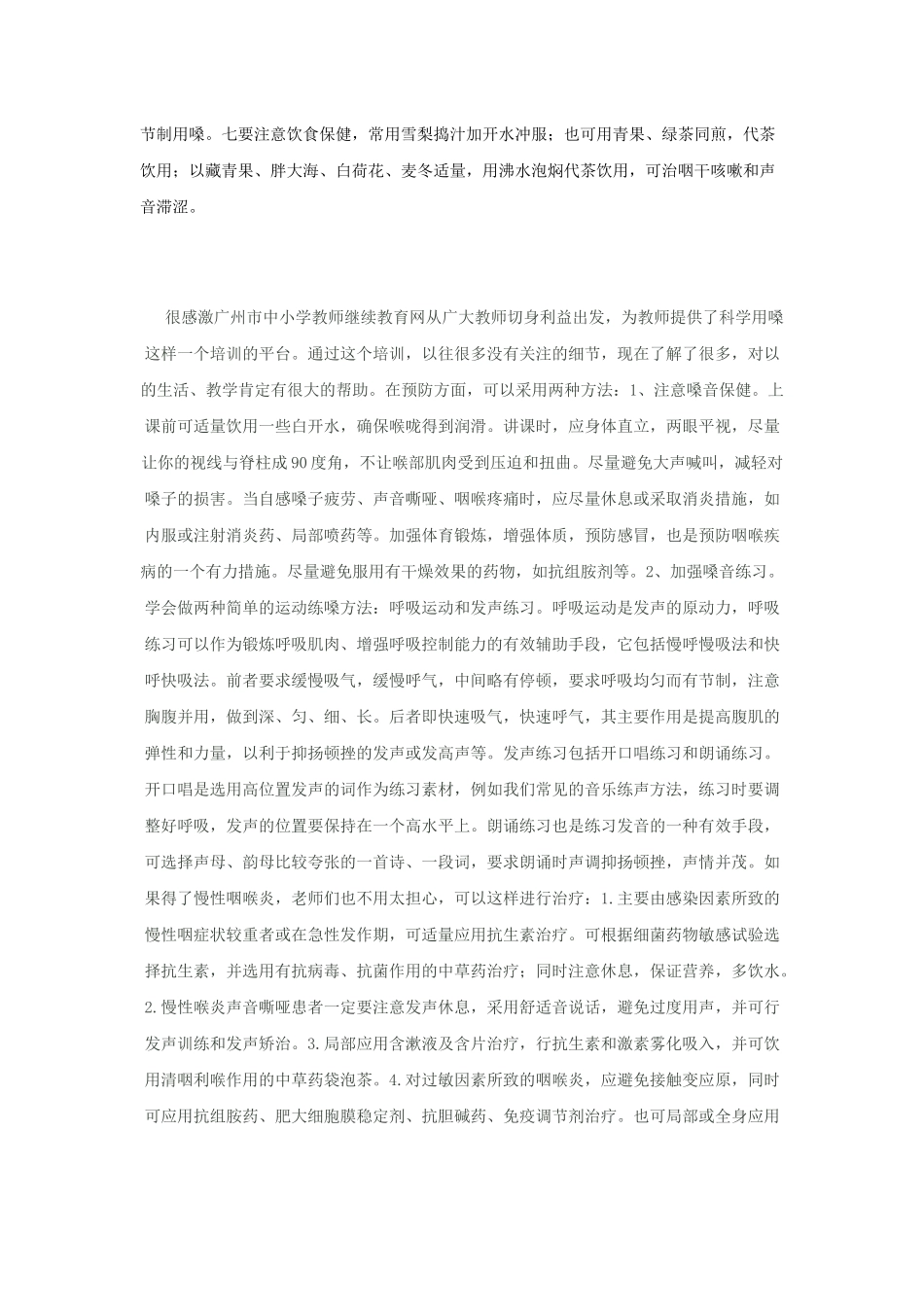 用嗓护嗓心得体会_第2页