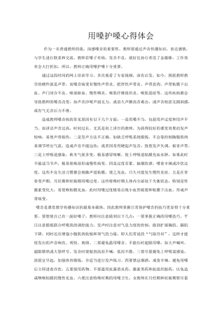 用嗓护嗓心得体会