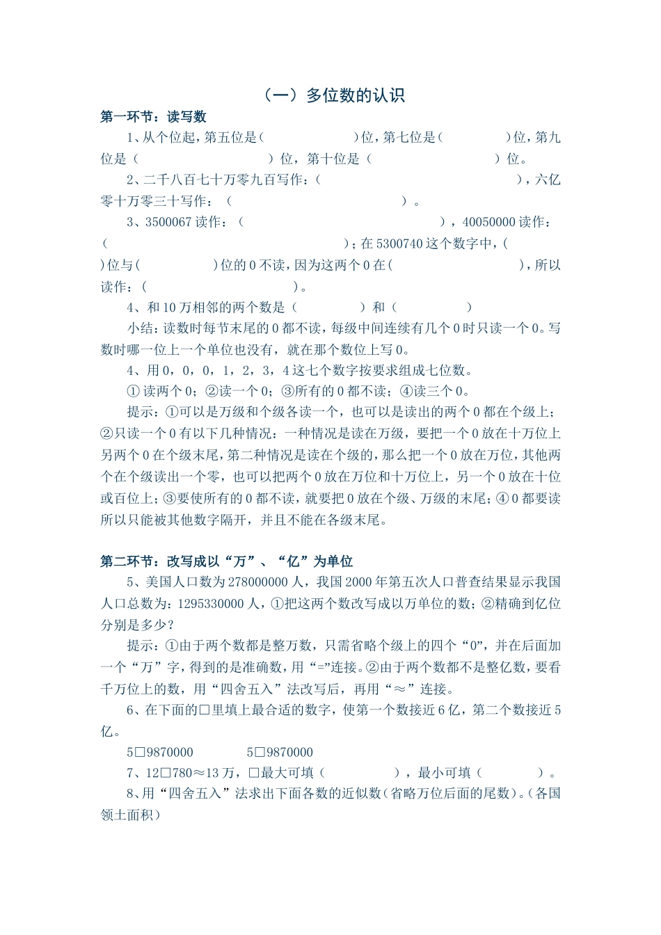 多位数的认识_第1页