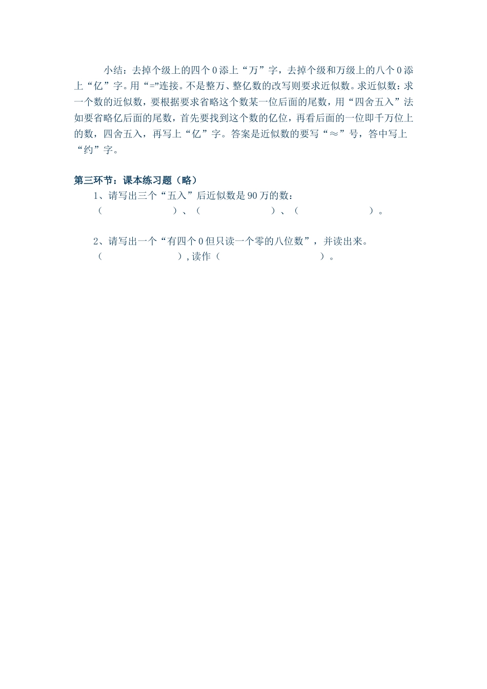 多位数的认识_第2页