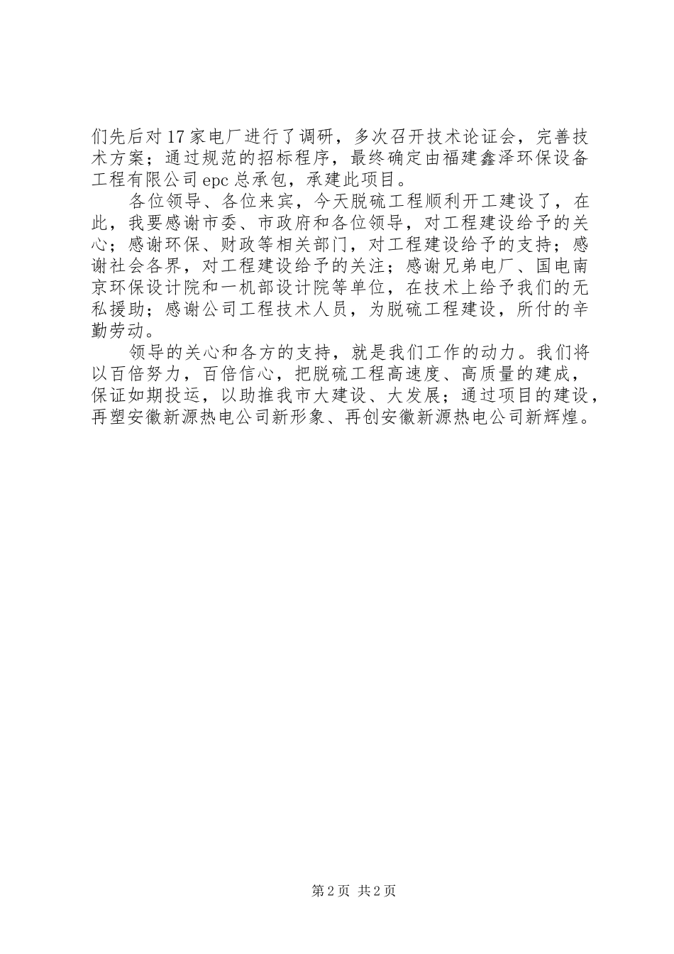 工程开工仪式发言稿_第2页