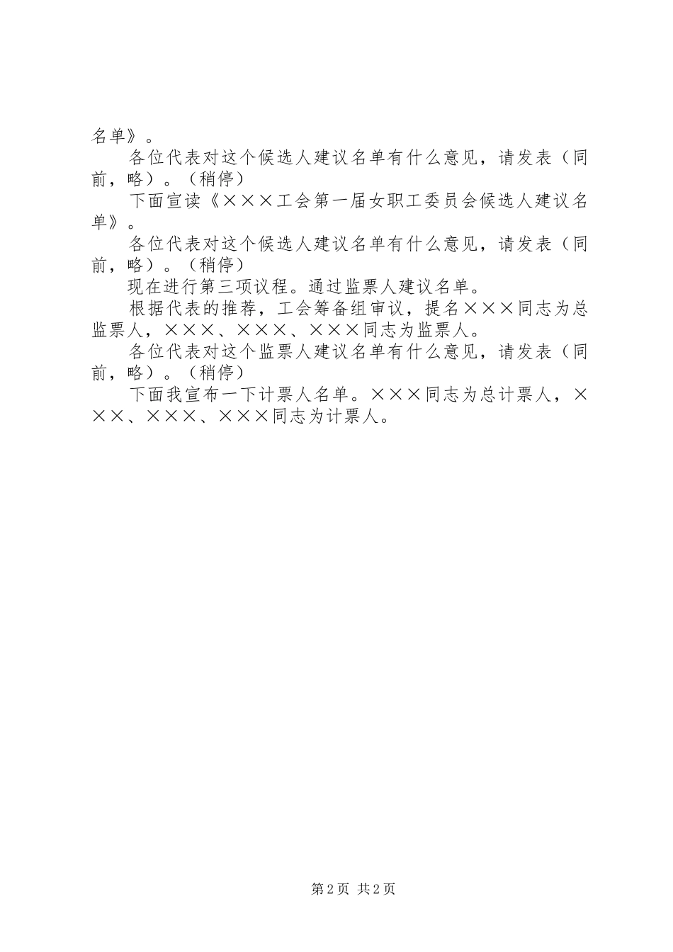 工会会员代表大会选举主持词范文_第2页