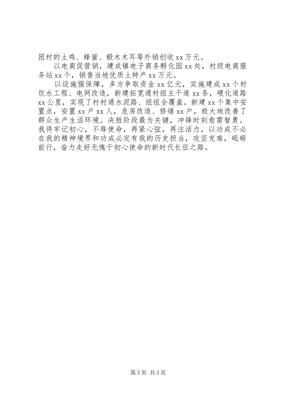 打赢脱贫攻坚战讲话稿_第3页