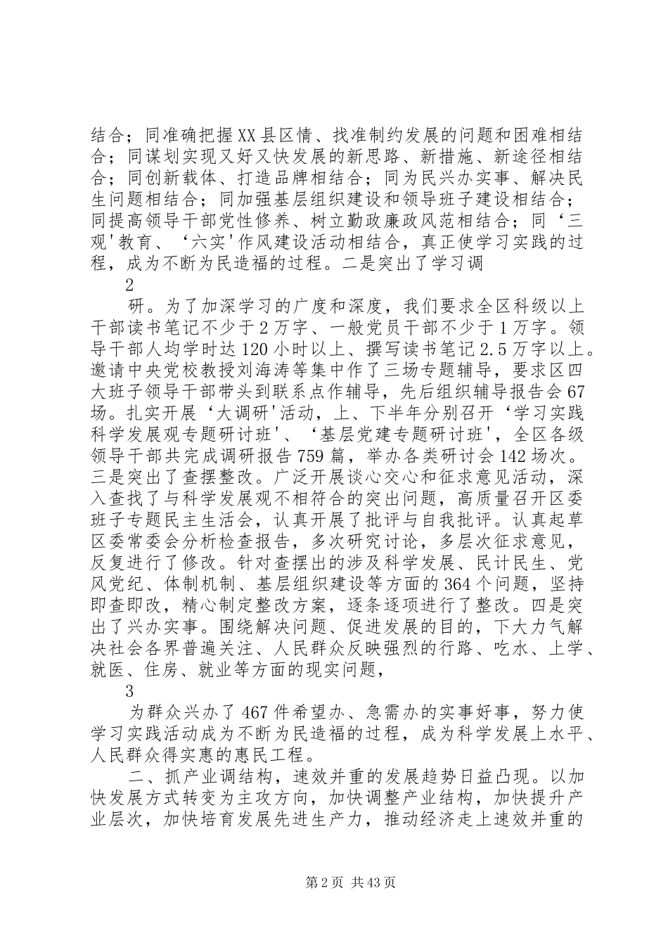 在区委九届七次全委(扩大)会暨经济工作会议讲话_第2页