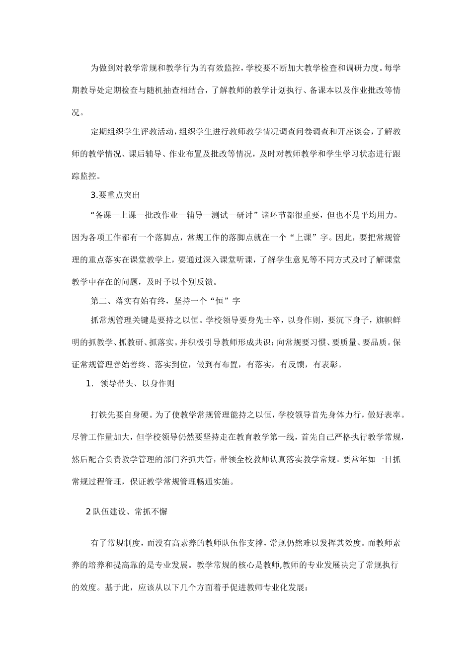 如何落实教学常规管理_第2页