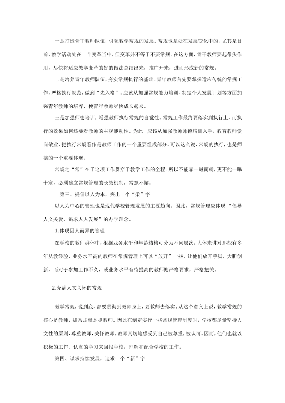 如何落实教学常规管理_第3页