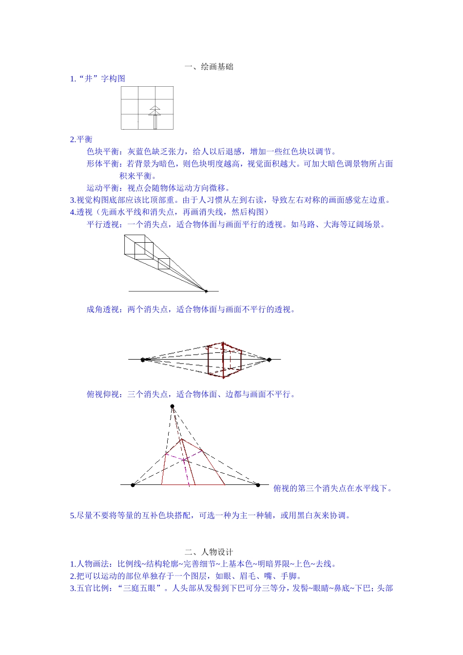 Flash绘画动画笔记_第1页