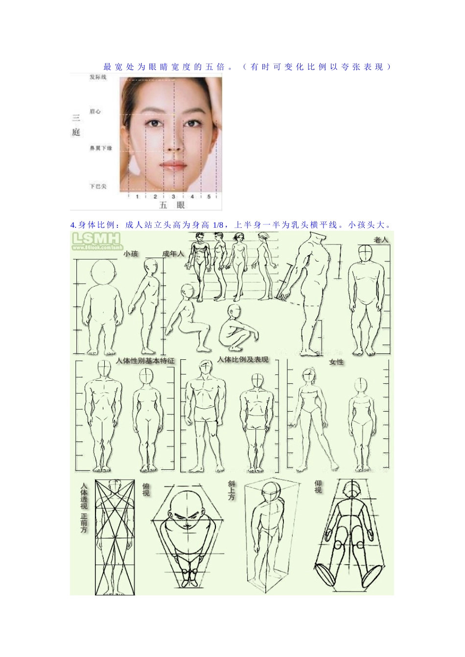 Flash绘画动画笔记_第2页