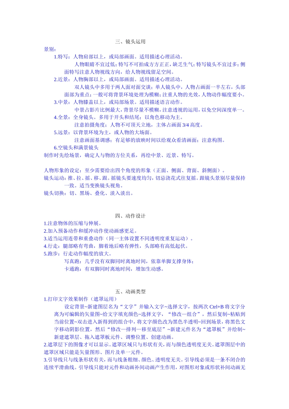 Flash绘画动画笔记_第3页