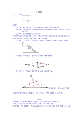 Flash绘画动画笔记