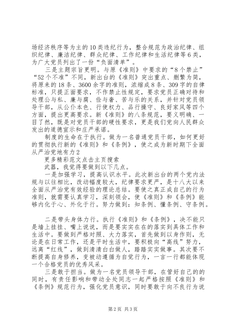 学习《准则》和《条例》座谈会发言稿_第2页