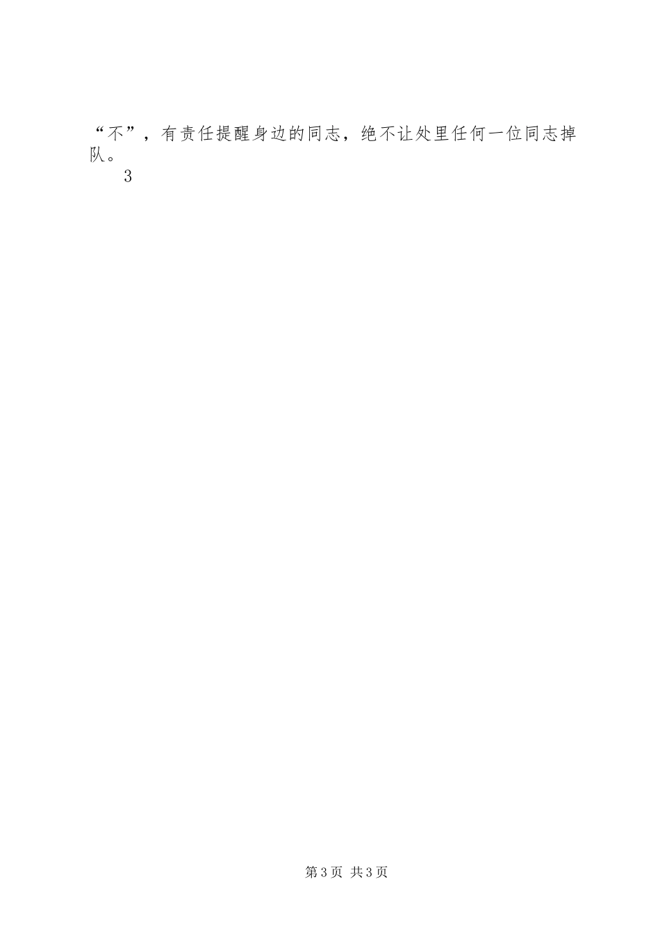 学习《准则》和《条例》座谈会发言稿_第3页