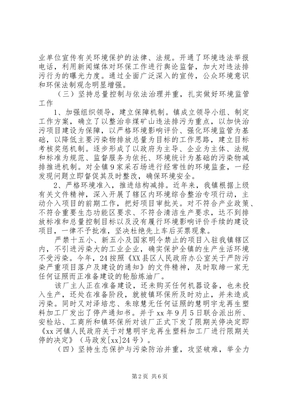 乡镇环保所XX年度工作总结暨工作计划_第2页