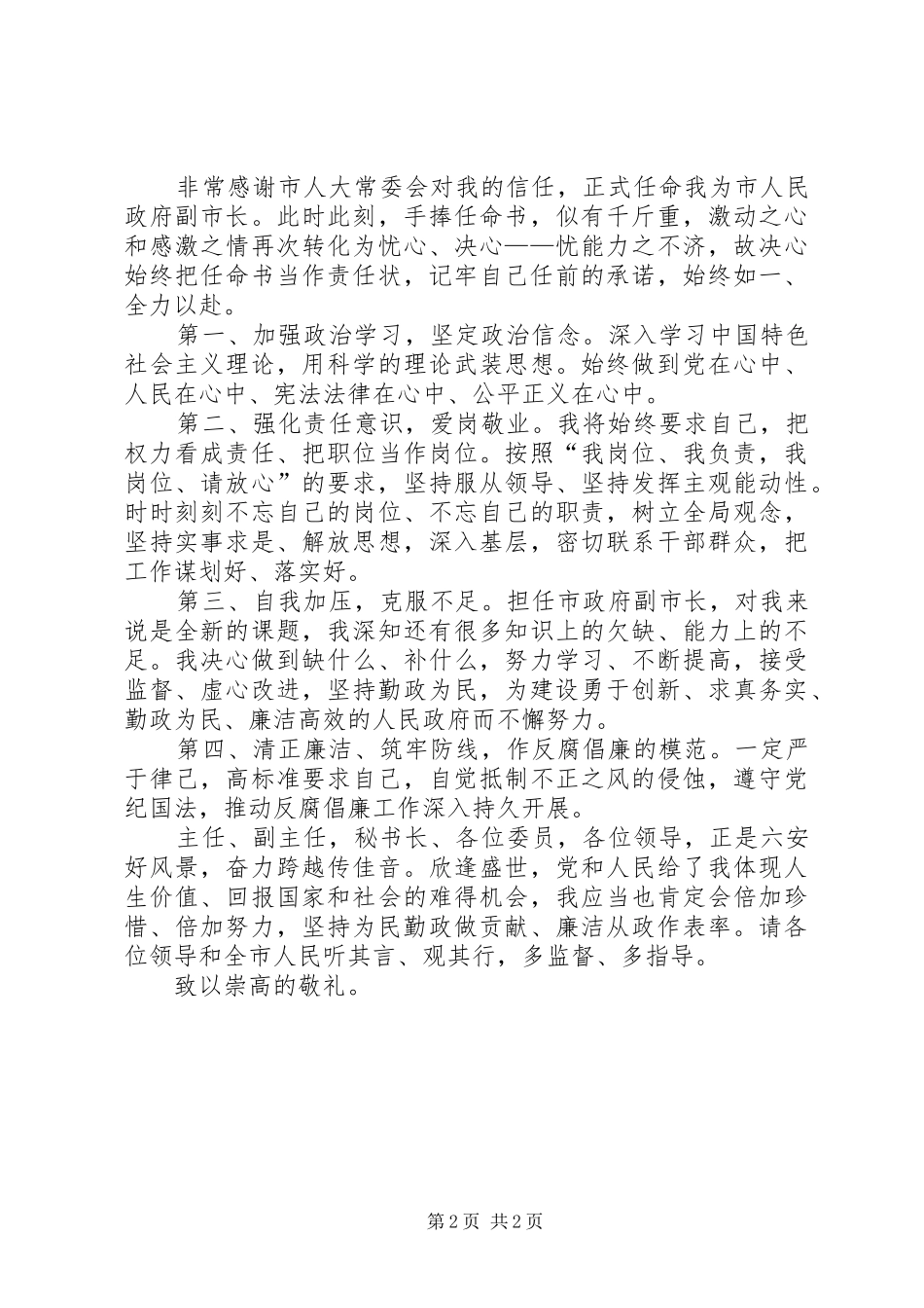 市长任职表态发言_第2页