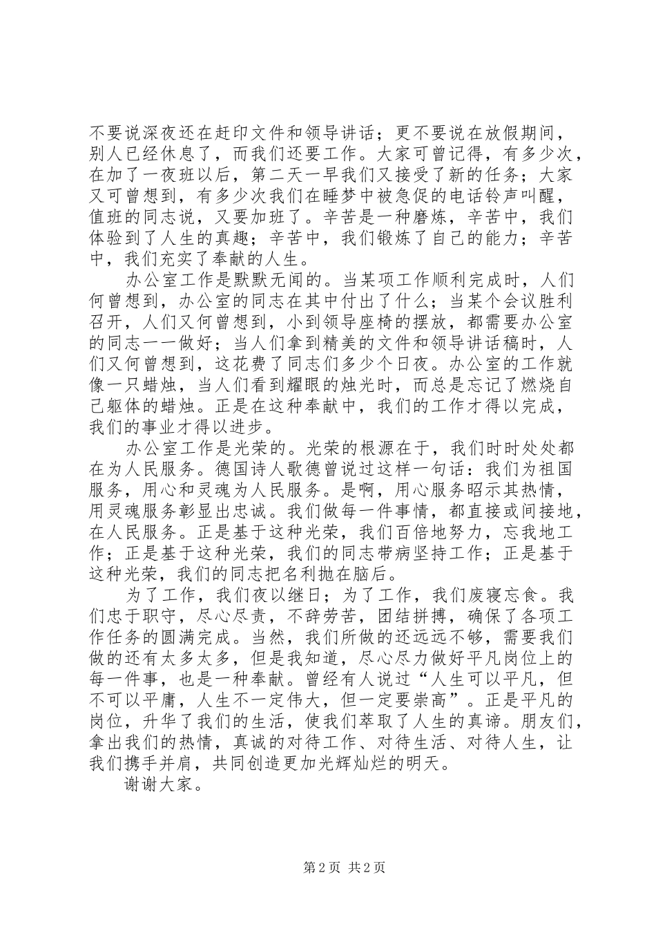 交通局干部演讲稿：选择办公室，就是选择奉献_第2页