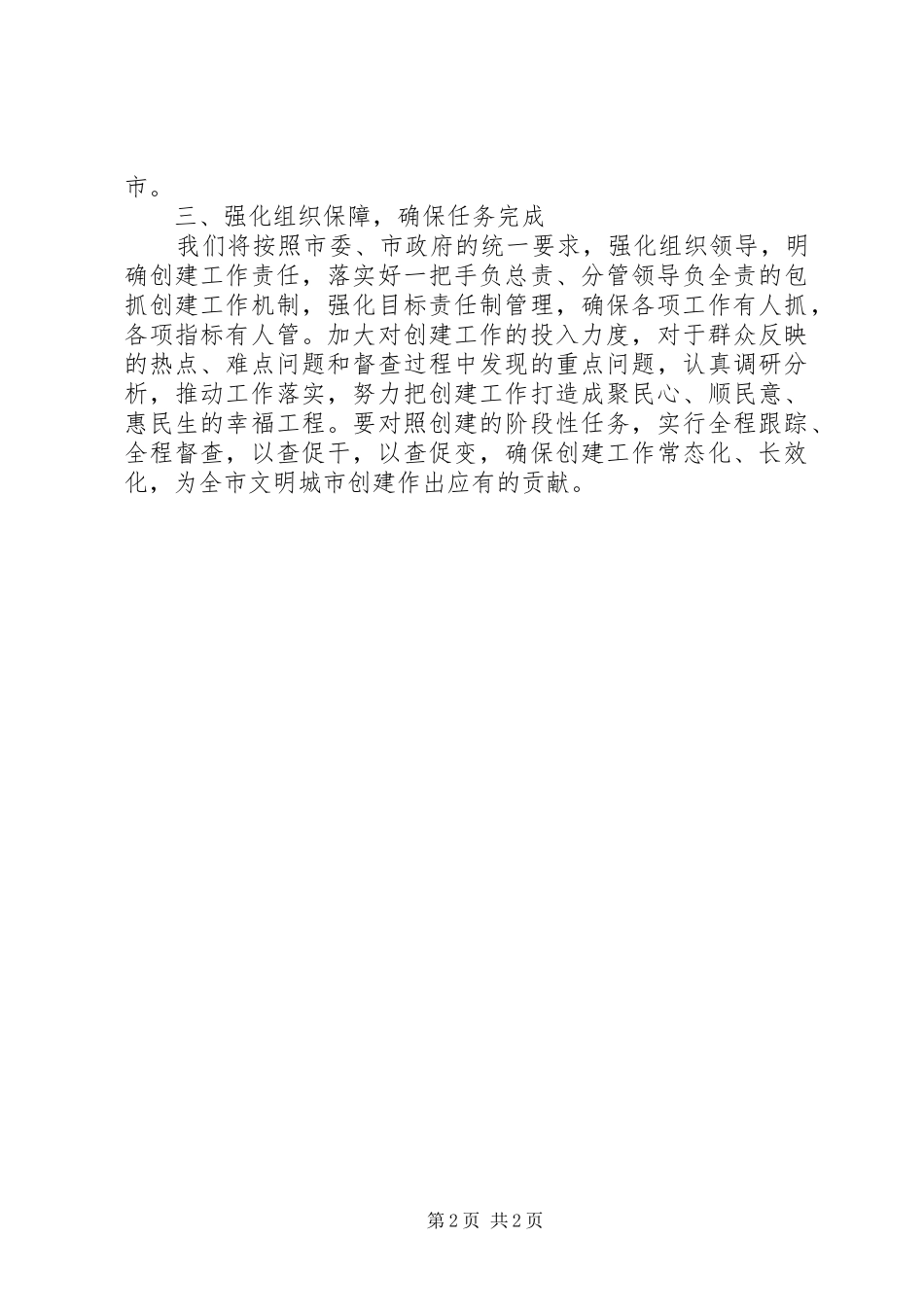 党工委副书记创建全国文明城市“百日会战”誓师动员大会表态发言稿_第2页